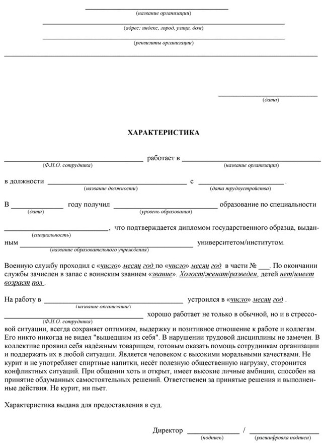 Купить характеристику с места работы в Москве